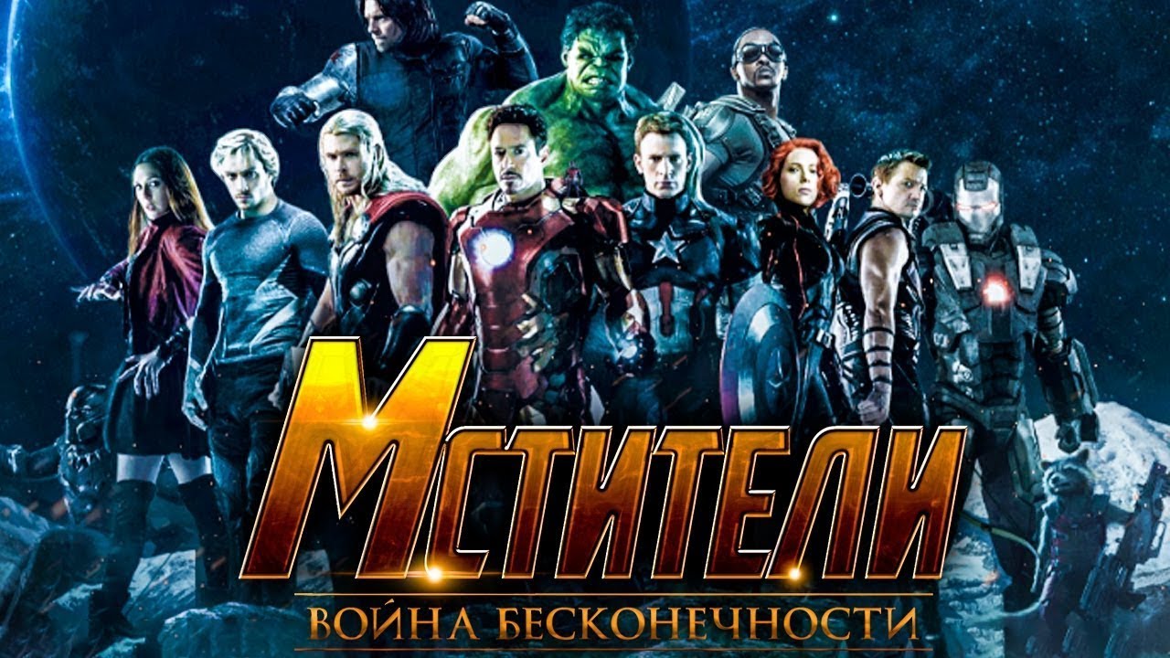 Мстители: Война бесконечности 60 FPS